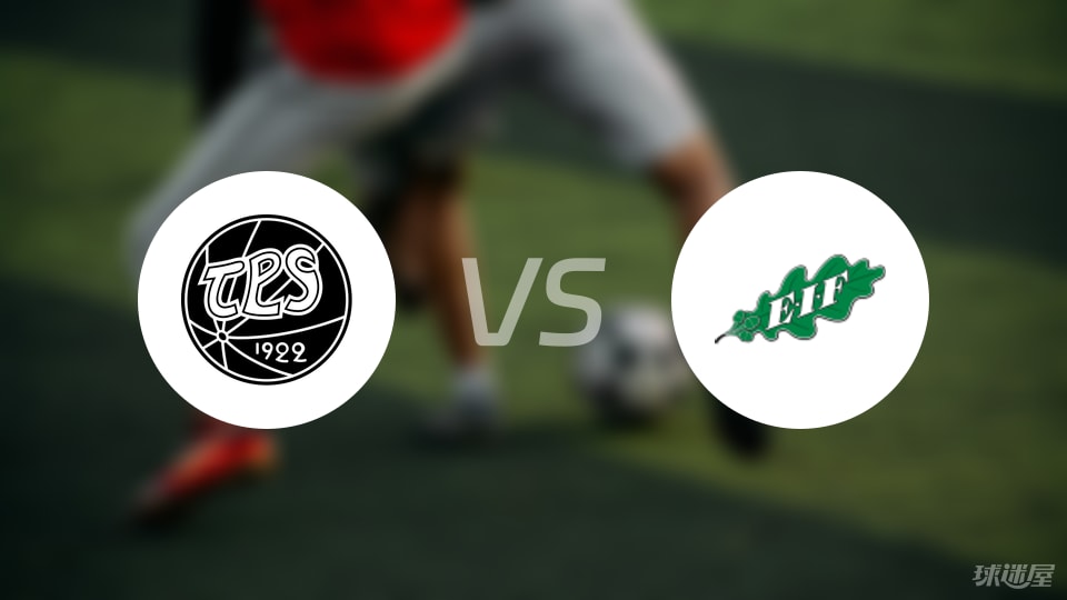 【芬甲】TPS图尔库vsEIF埃克纳斯比赛结果：TPS图尔库(4-0)EIF埃克纳斯比分战报(2025年09月05日)