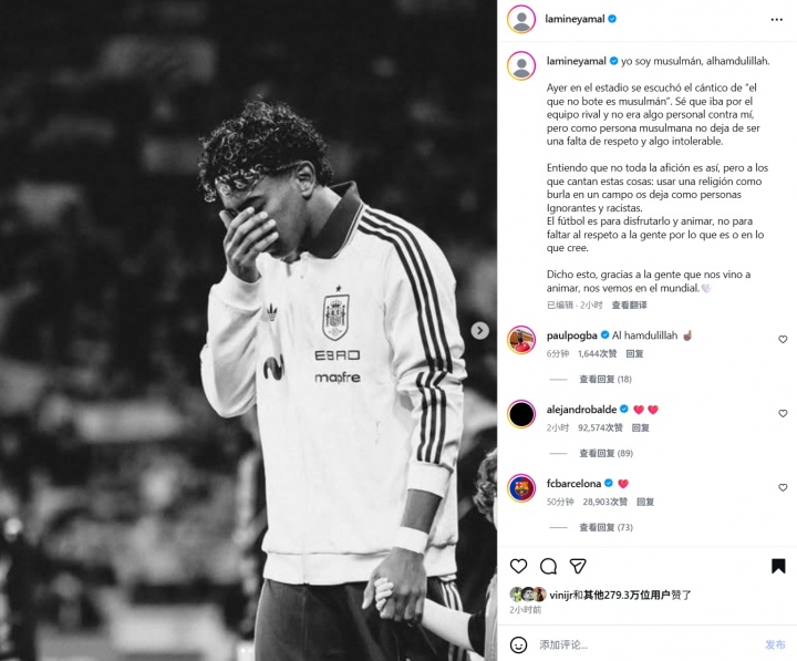 开云-维尼修斯点赞亚马尔谴责种族歧视帖文，前者曾多次遭遇种族歧视