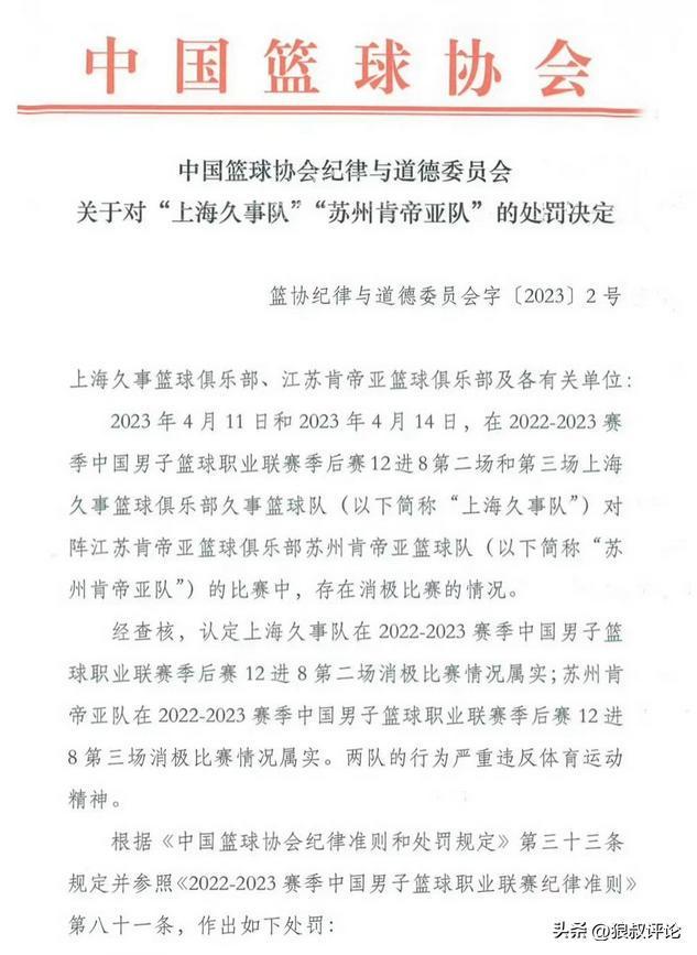 布莱克尼被指控操纵比赛！对阵广东状态失常 同伙获利近20万美金