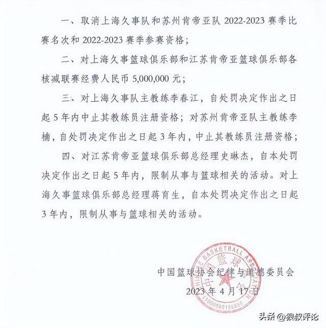 布莱克尼被指控操纵比赛！对阵广东状态失常 同伙获利近20万美金